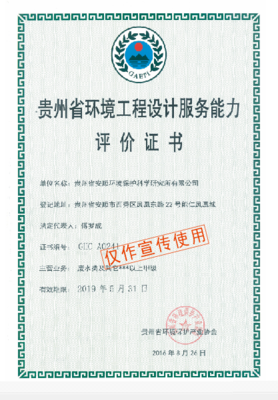 环境工程专项设计资质证书（甲级）